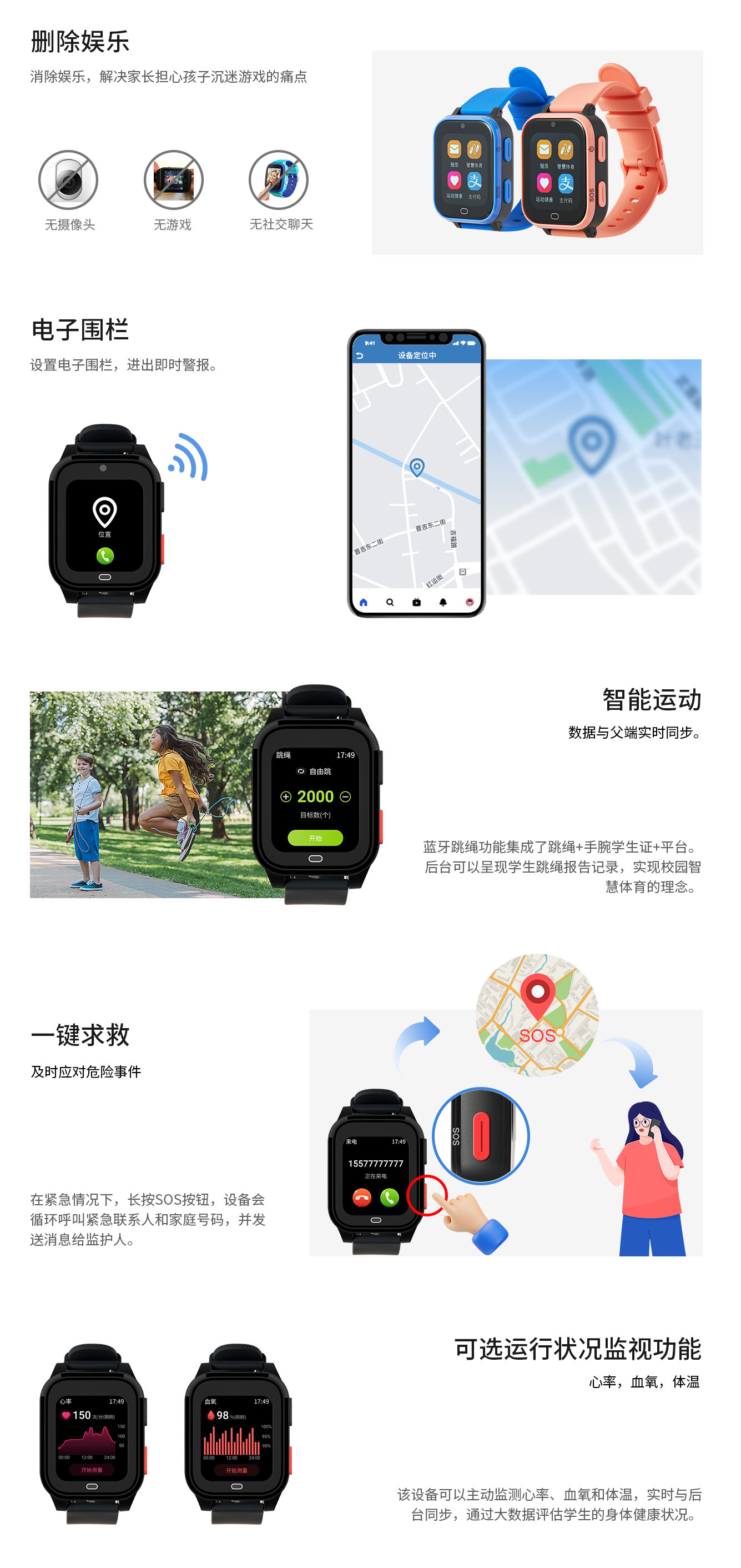 腕式電子學(xué)生證S8功能